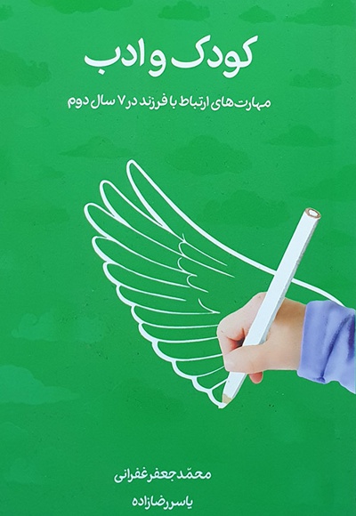 کودک و ادب